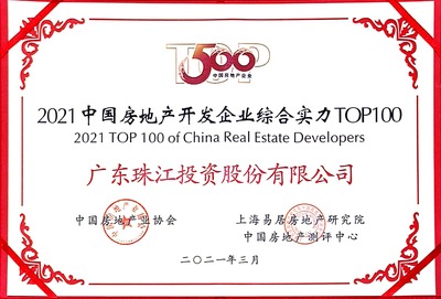 珠江投资 2021年蝉联“中国房地产开发企业100强”的实力与展望
